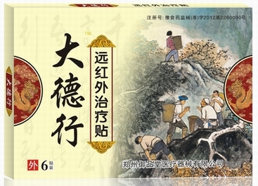 大德行遠(yuǎn)紅外貼3貼