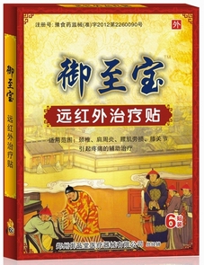 御至寶遠(yuǎn)紅外貼6貼