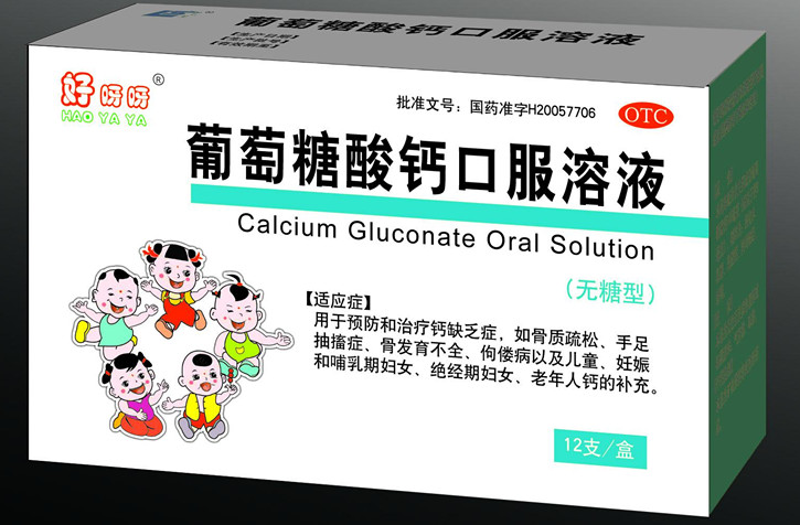 葡萄糖酸鈣口服溶液