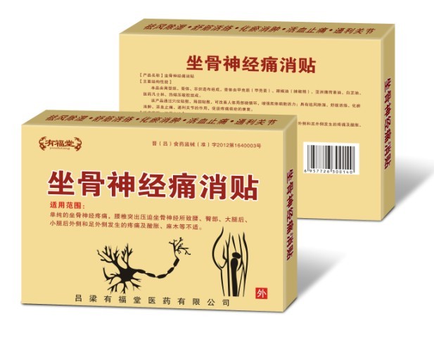 坐骨神經(jīng)痛消貼