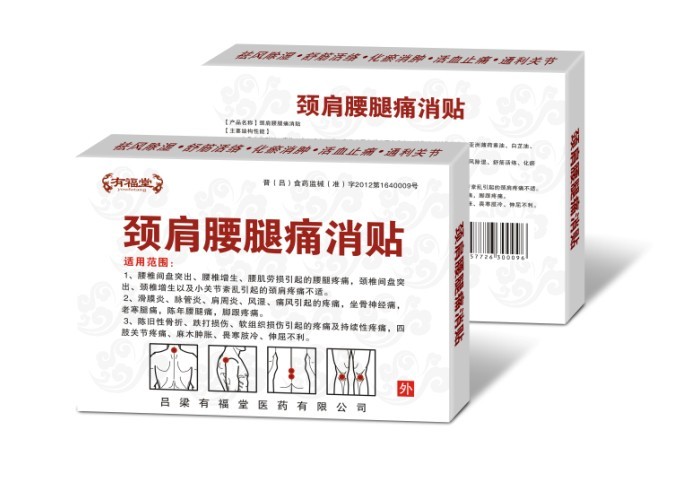 頸肩腰腿痛消貼