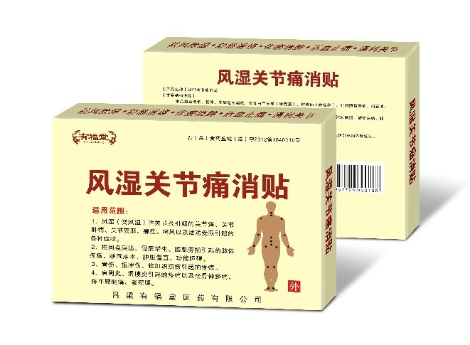 風(fēng)濕關(guān)節(jié)痛消貼