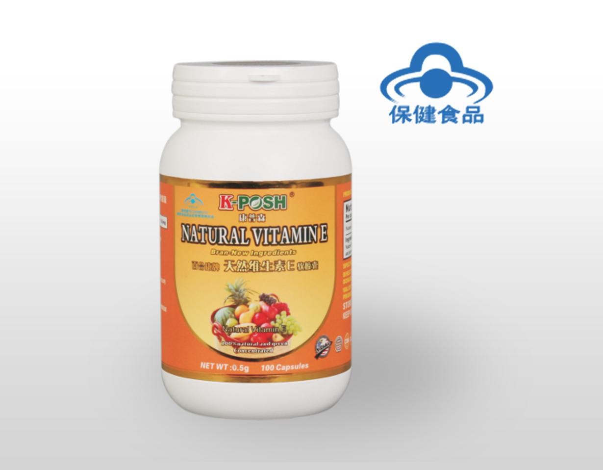天然維生素E軟膠囊
