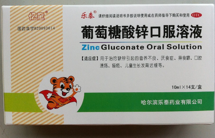 葡萄糖酸鋅口服液