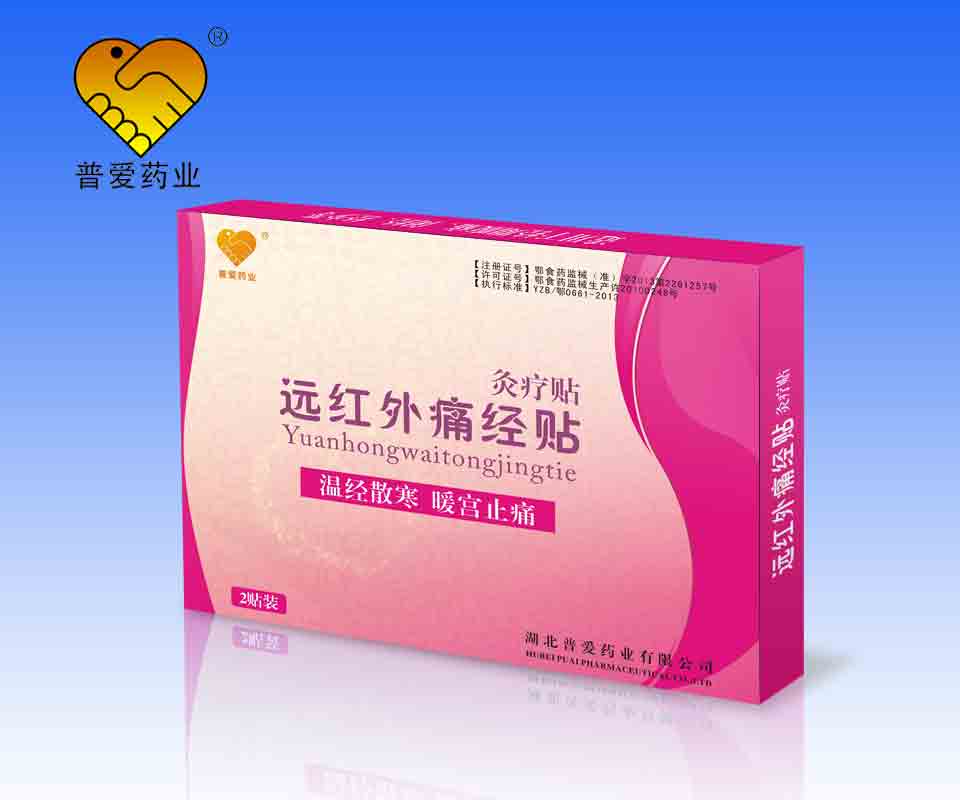 遠(yuǎn)紅外痛經(jīng)貼
