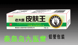 老太醫(yī)軟膏