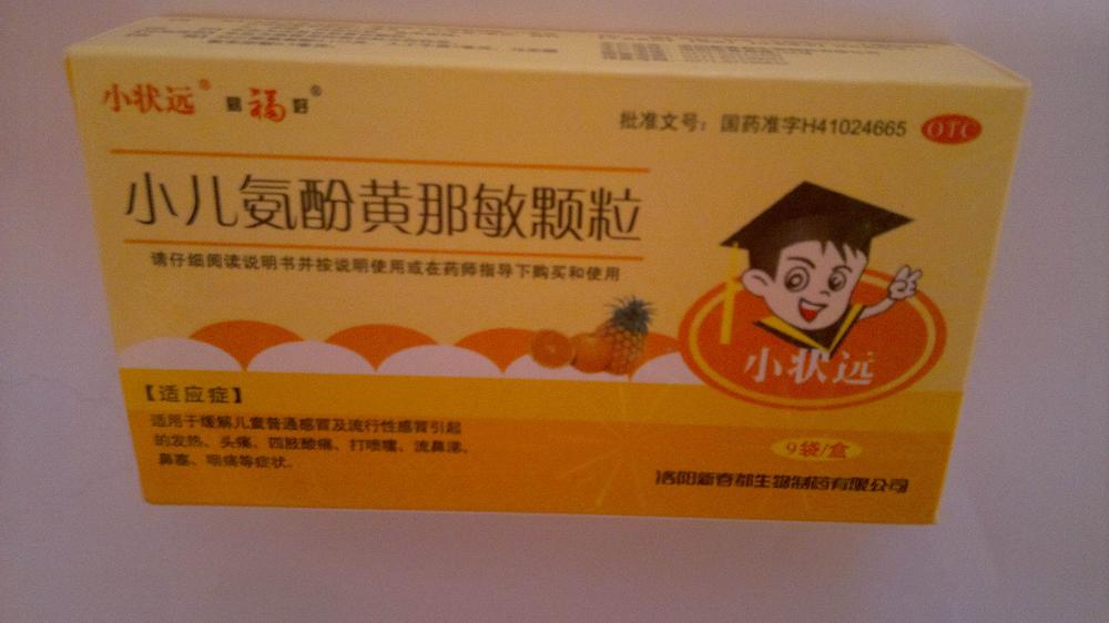 小兒氨酚黃那敏顆粒9袋