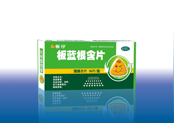 板藍(lán)根含片（***品種）