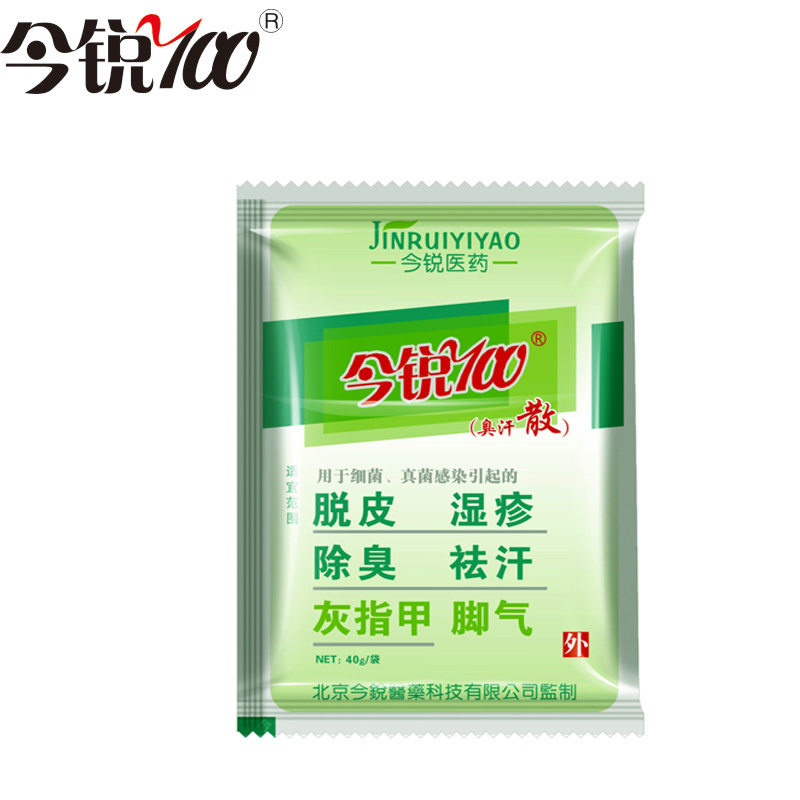 今銳100臭汗粉（35g）