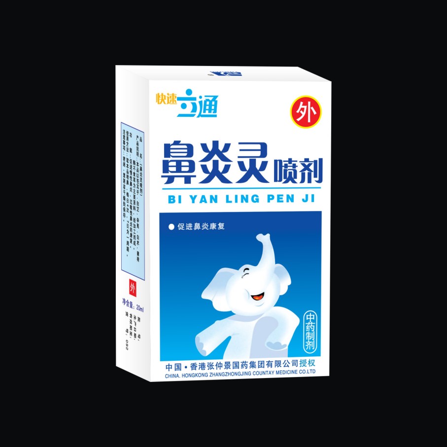 神州***廠直供 鼻炎靈噴劑 鼻炎鼻塞OEM