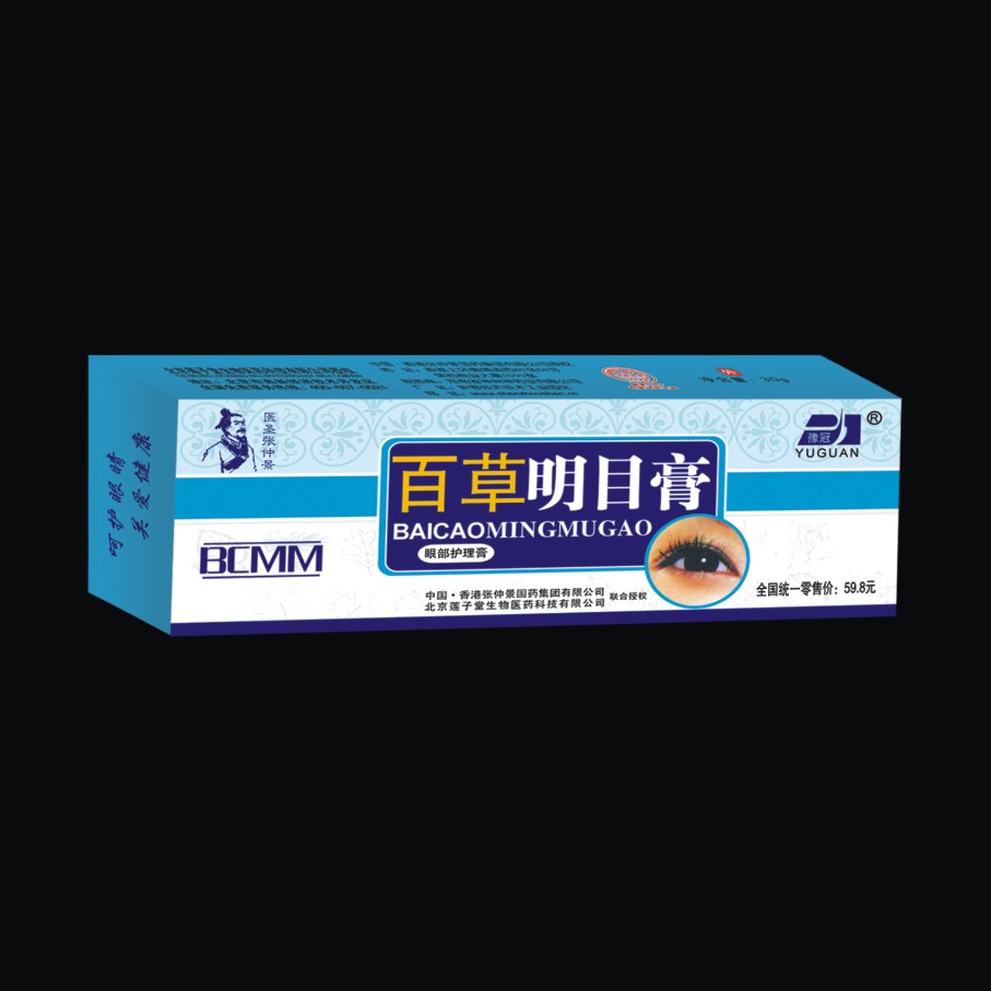 神州***廠直供 百草明目膏 眼膏OEM
