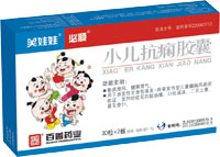 小兒抗癇膠囊