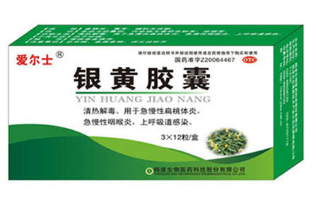 銀黃膠囊(新版基本藥物)
