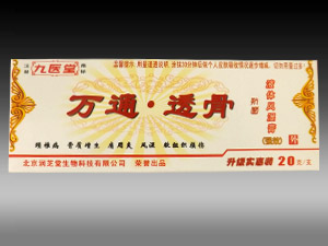 萬通透骨液體風(fēng)濕膏