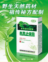 敬軒堂牌本草止癢露