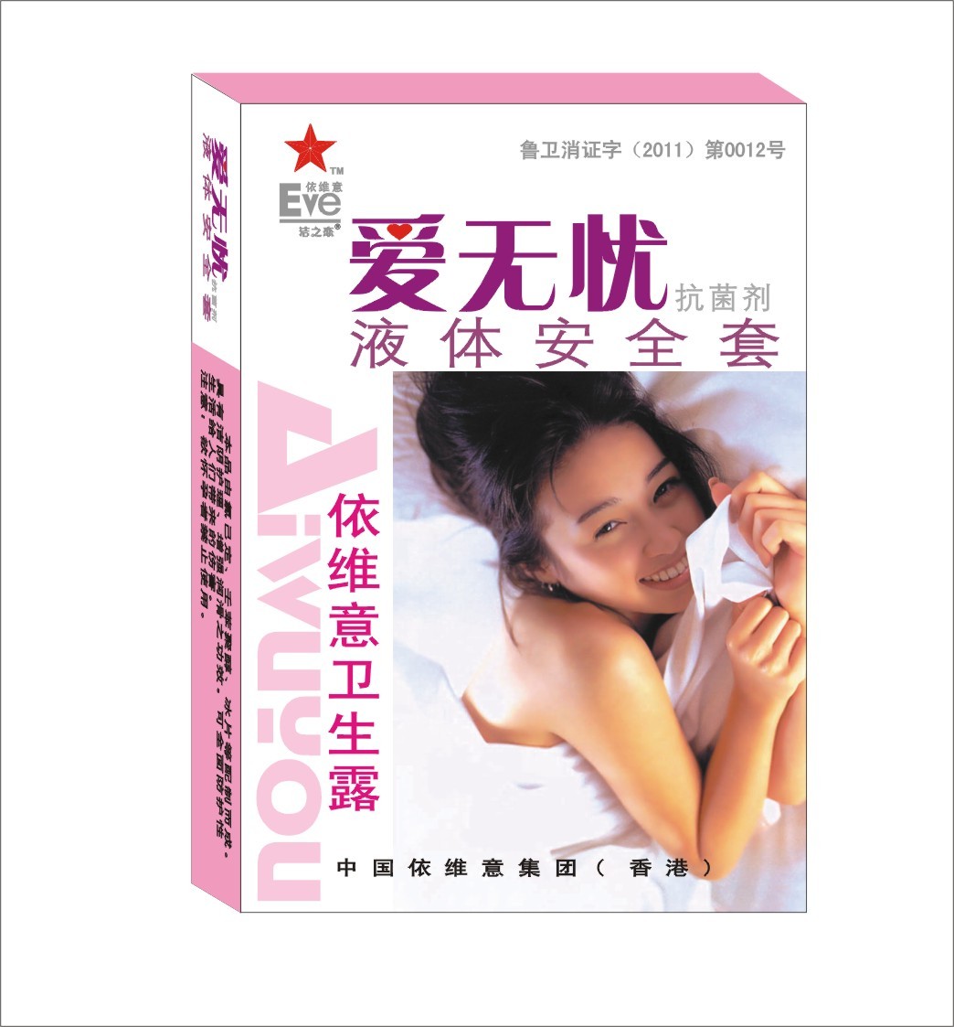 愛無憂（液體安全套）