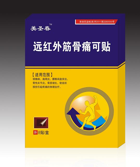 遠(yuǎn)紅外筋骨痛可貼