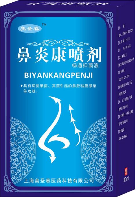 鼻炎康噴劑