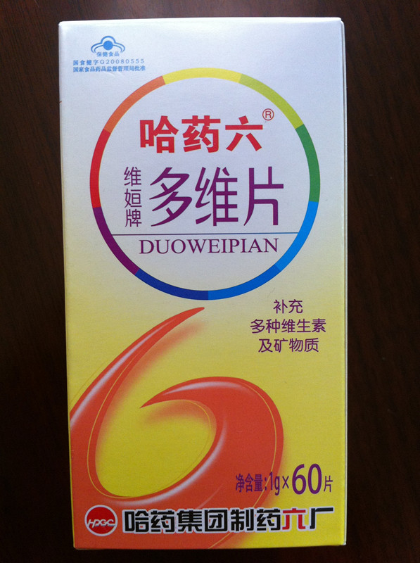 哈藥六維姮牌多維片