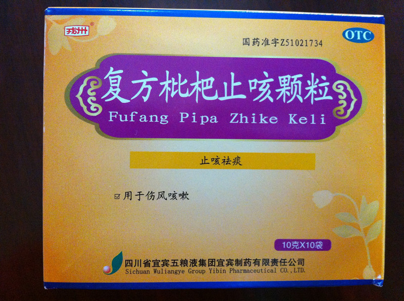 復(fù)方枇杷止咳顆粒