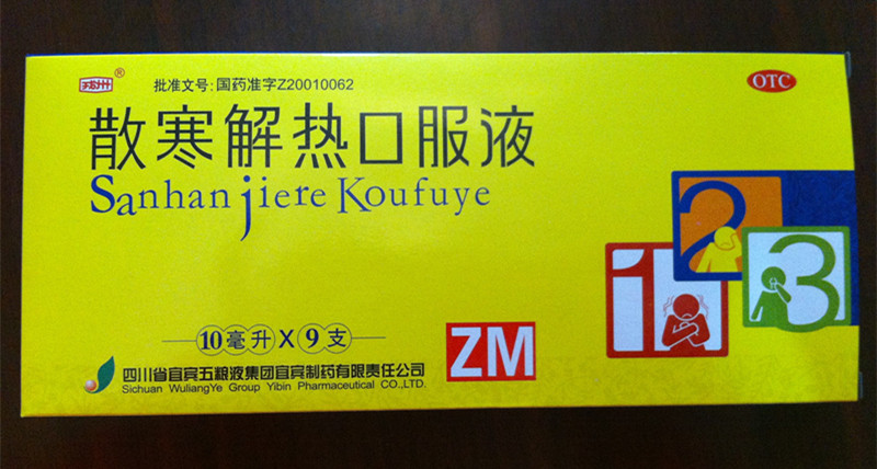 散寒解熱口服液