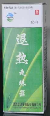 退熱走珠器