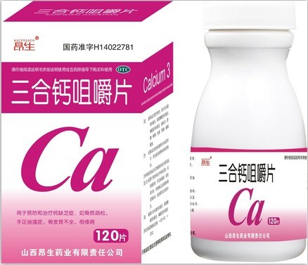 三合鈣咀嚼片
