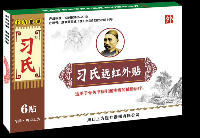 習(xí)氏遠(yuǎn)紅外貼最新二類械準(zhǔn)字***底價(jià)招商