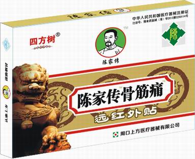 陳家傳遠(yuǎn)紅外貼(黑膏藥)最新二類(lèi)械準(zhǔn)字***底價(jià)招商