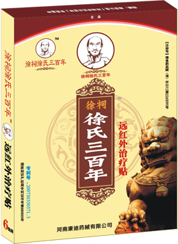 徐祠徐氏三百年最新二類械準字***底價招商(遠紅外貼)