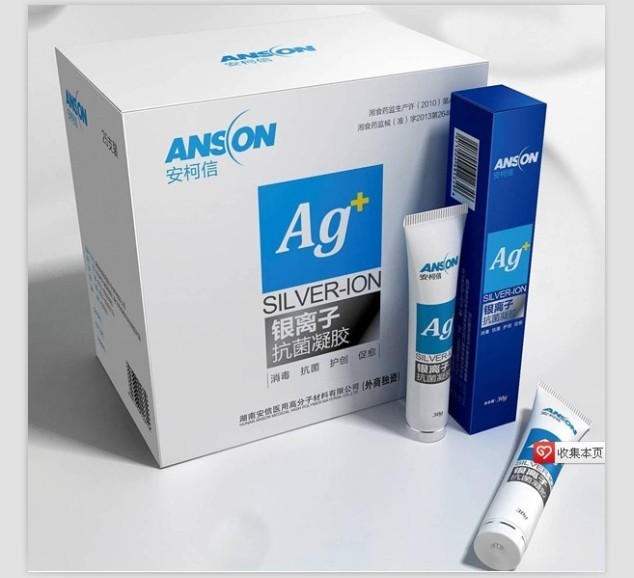 安柯信銀離子抗菌凝膠