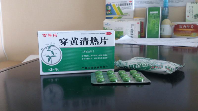 穿黃清熱片（濃縮型）