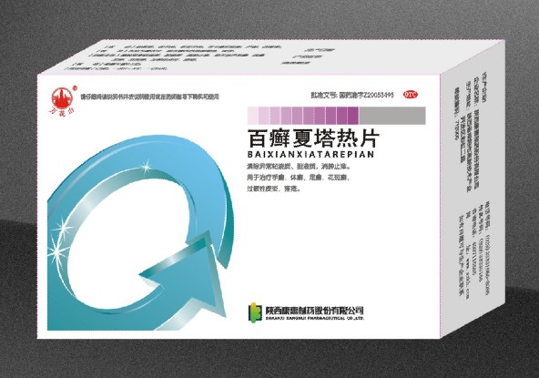 百癬夏塔熱片