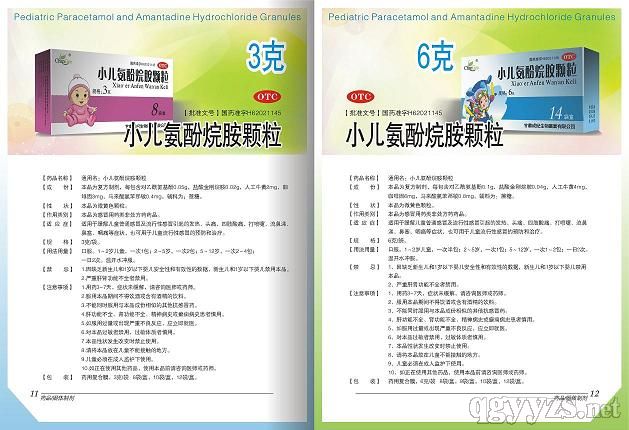小兒氨酚烷胺顆粒2