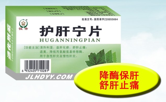 恒帝牌護肝寧片