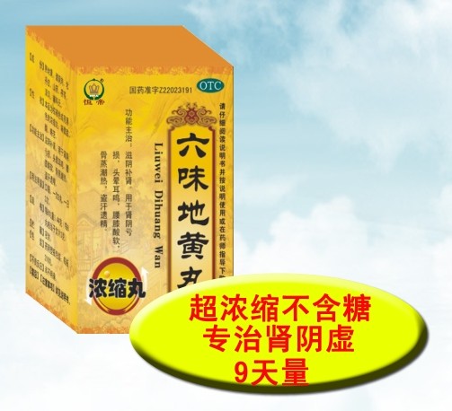 六味地黃丸(216丸)