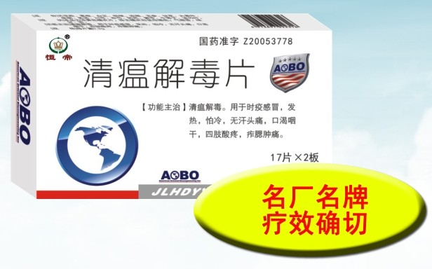 清瘟解毒片