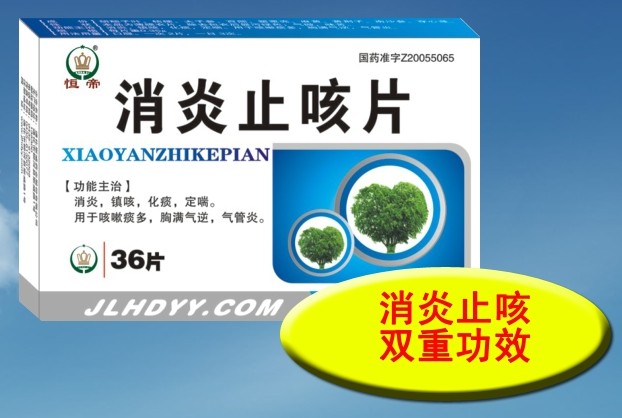 消炎止咳片