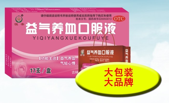 益氣養(yǎng)血口服液17