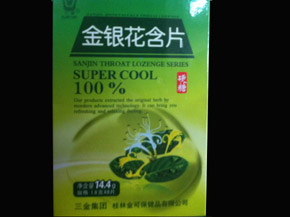 三金金銀花含片