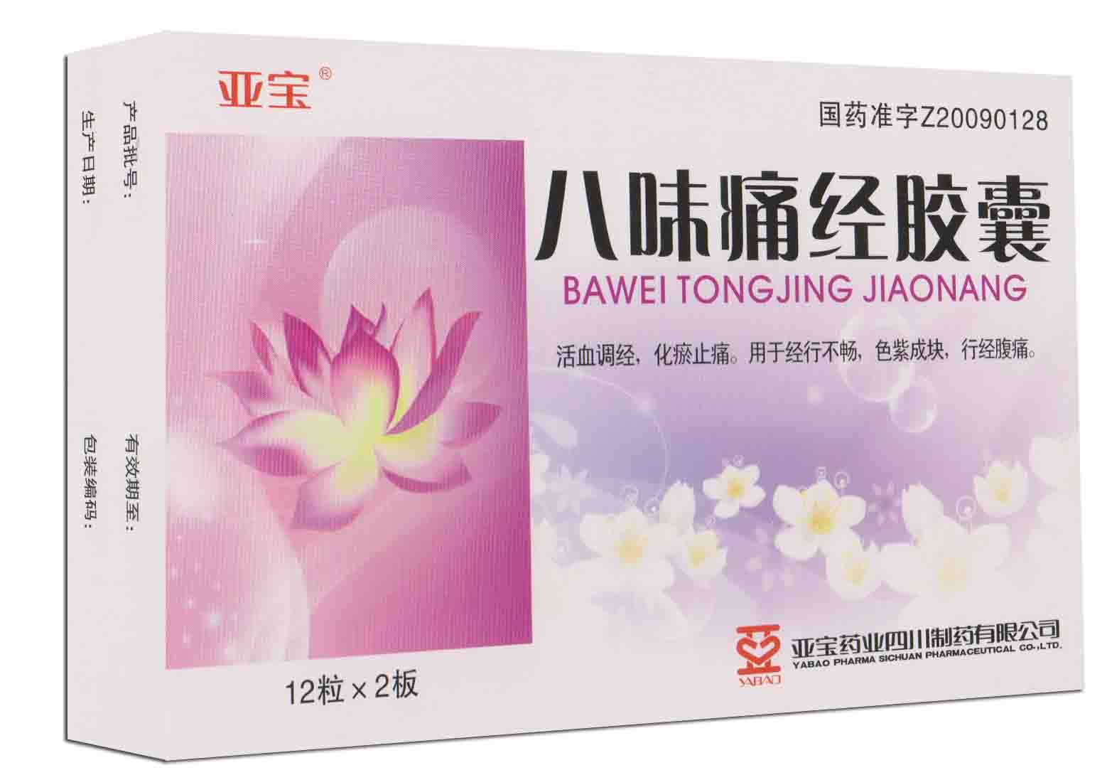 八味痛經(jīng)膠囊