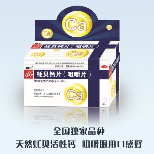 蠔貝鈣片（咀嚼片）