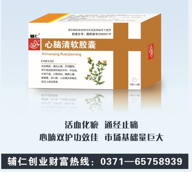 心腦清軟膠囊
