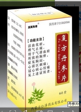 復(fù)方丹參片