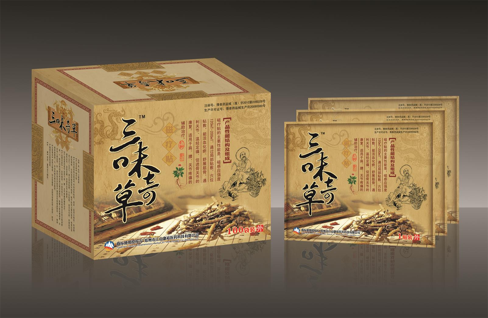 三味奇草磁療貼