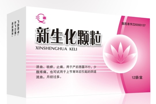 新生化顆粒