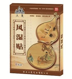 風(fēng)濕貼