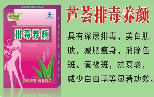 蘆薈排毒養(yǎng)顏膠囊(御生堂牌嘉年華膠囊)