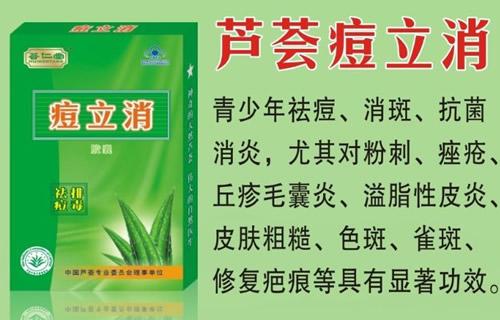 蘆薈痘立消(御生堂牌膠原蘆薈膠囊)