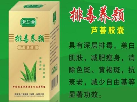 蘆薈排毒養(yǎng)顏軟膠囊